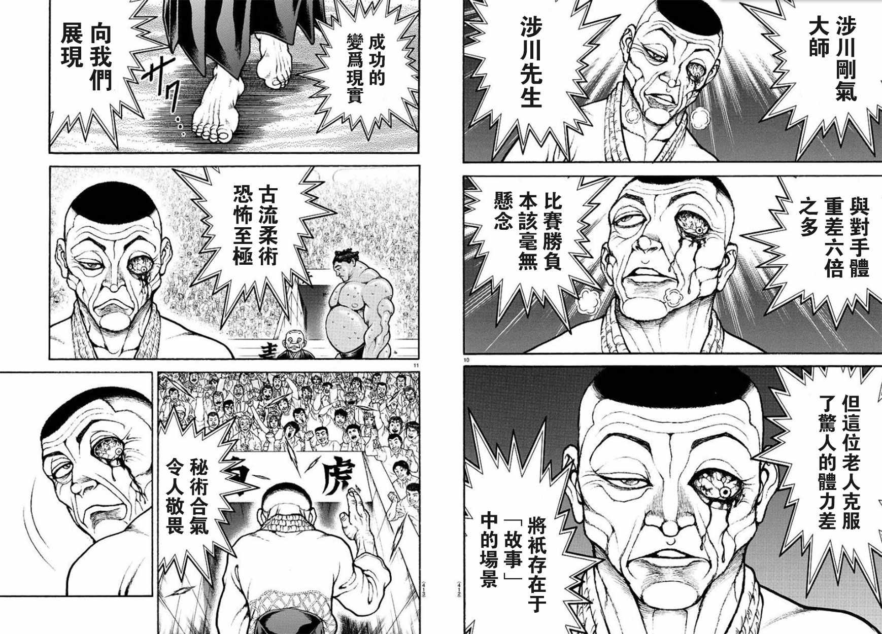 《刃牙道Ⅱ》漫画 059集