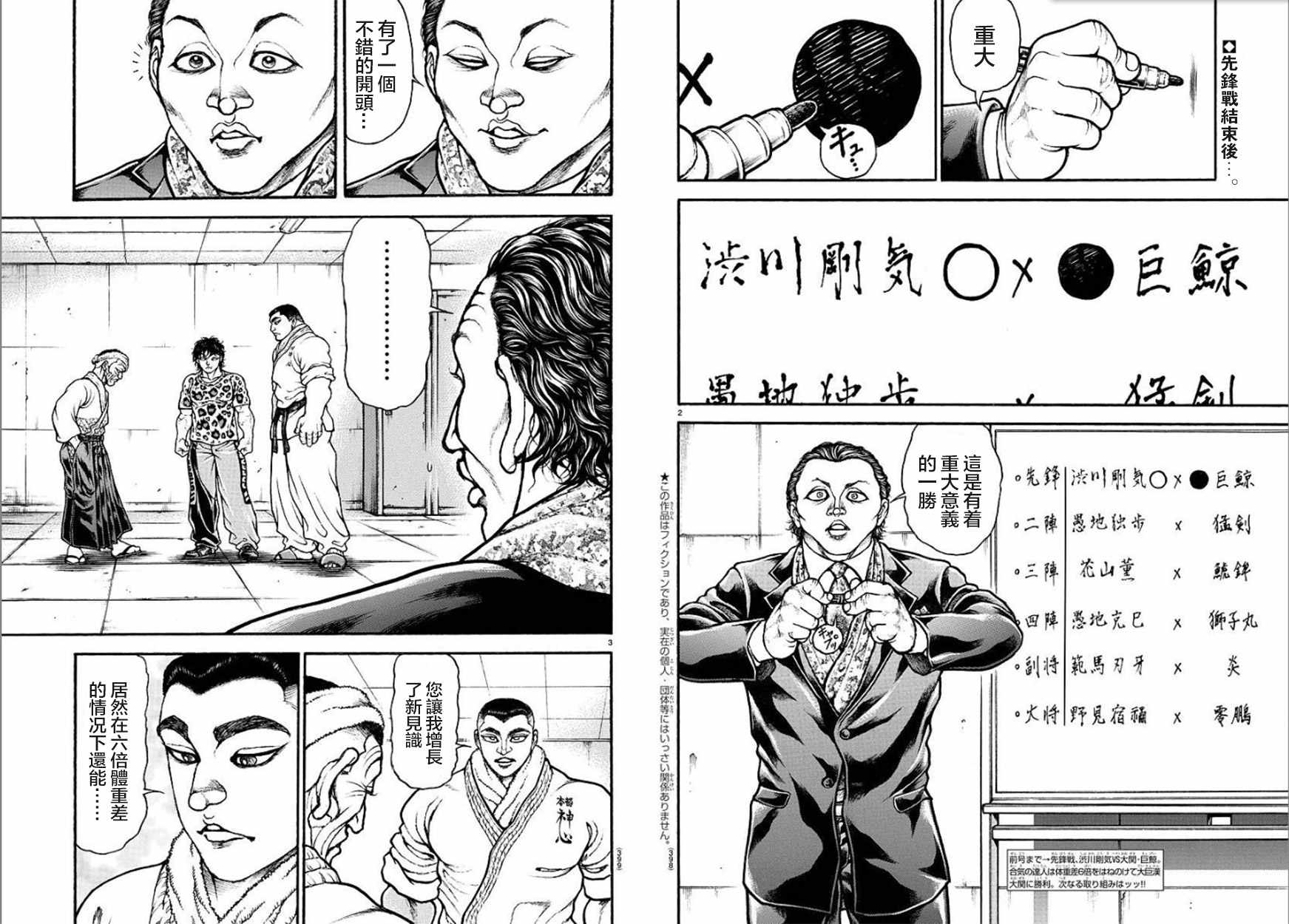 《刃牙道Ⅱ》漫画 060集