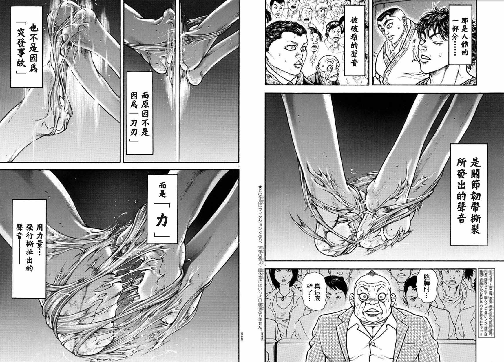 《刃牙道Ⅱ》漫画 065集