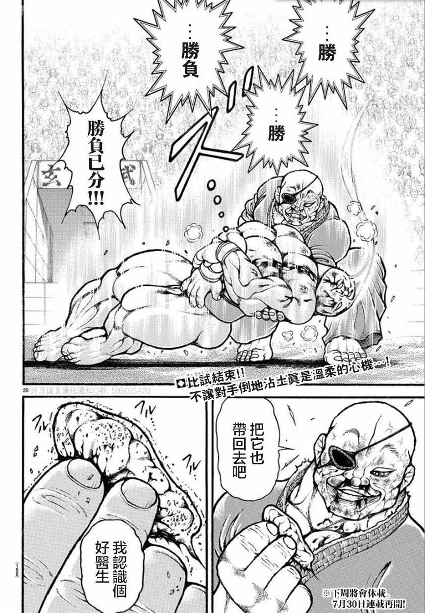 《刃牙道Ⅱ》漫画 066集