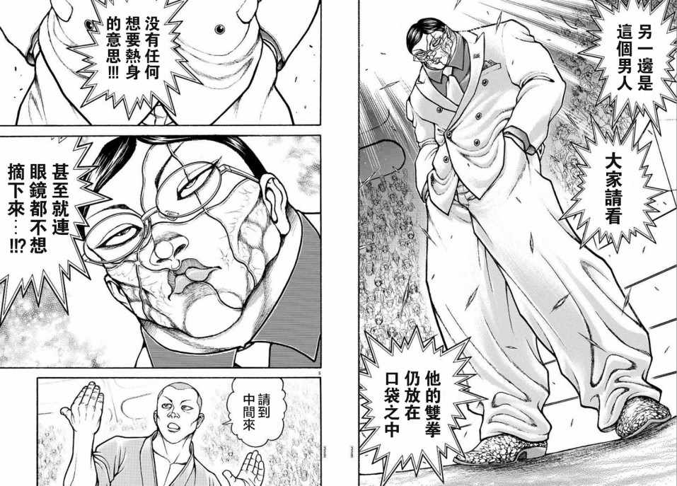 《刃牙道Ⅱ》漫画 068集