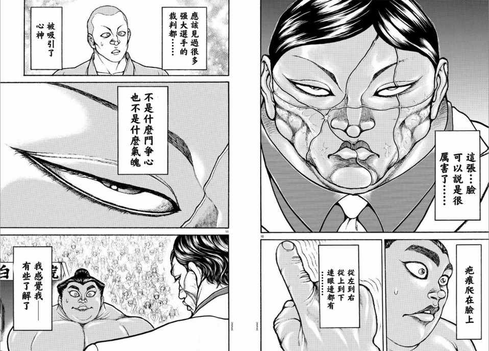 《刃牙道Ⅱ》漫画 068集