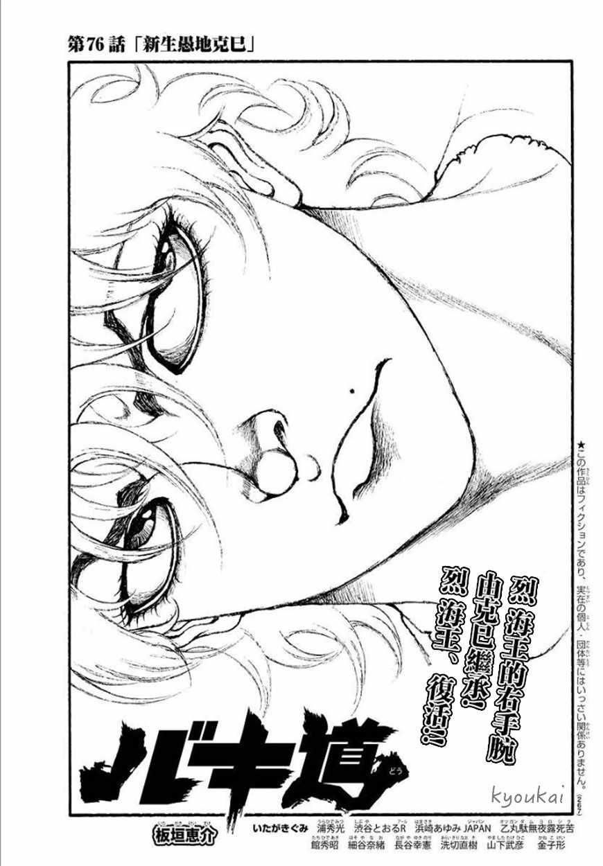 《刃牙道Ⅱ》漫画 076集