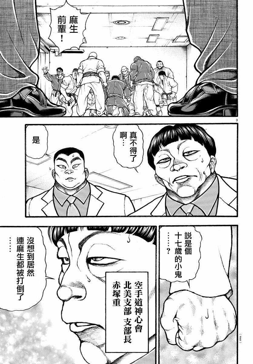 《刃牙道Ⅱ》漫画 CHAMPION 50周年特别篇