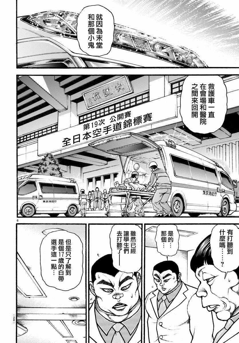 《刃牙道Ⅱ》漫画 CHAMPION 50周年特别篇