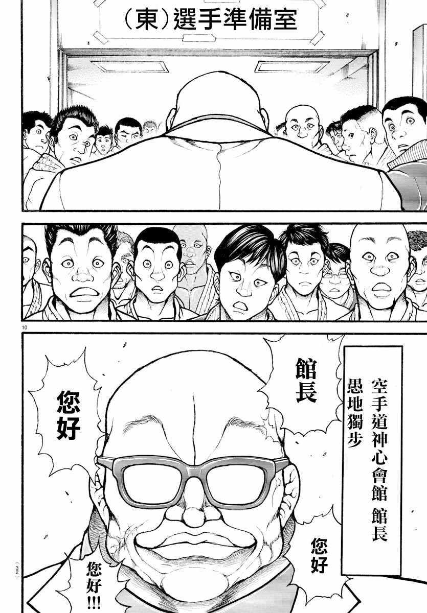 《刃牙道Ⅱ》漫画 CHAMPION 50周年特别篇