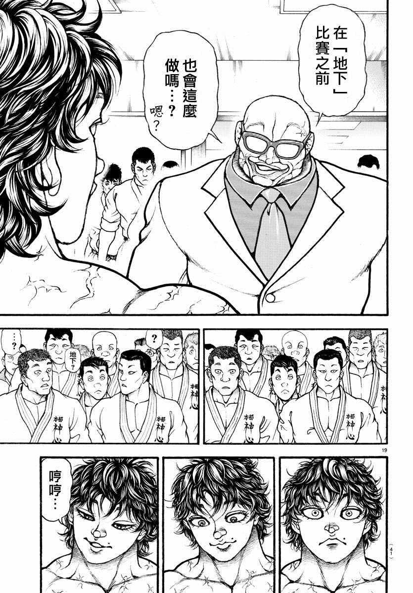 《刃牙道Ⅱ》漫画 CHAMPION 50周年特别篇