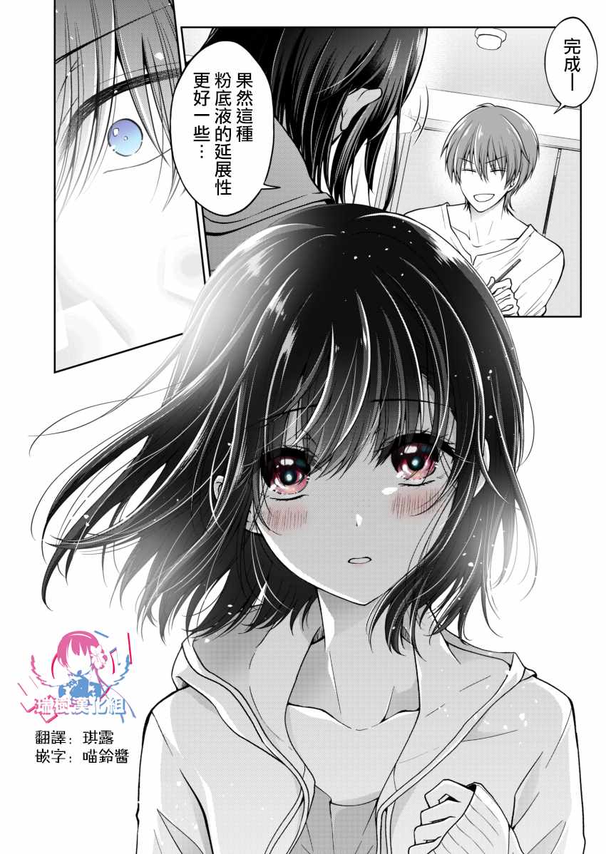 《恋爱少女的养成方法》漫画 少女的养成方法 0v1集