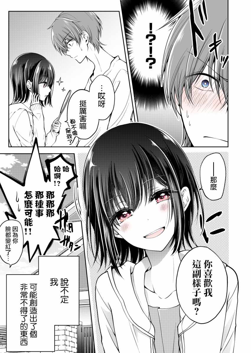 《恋爱少女的养成方法》漫画 少女的养成方法 0v1集