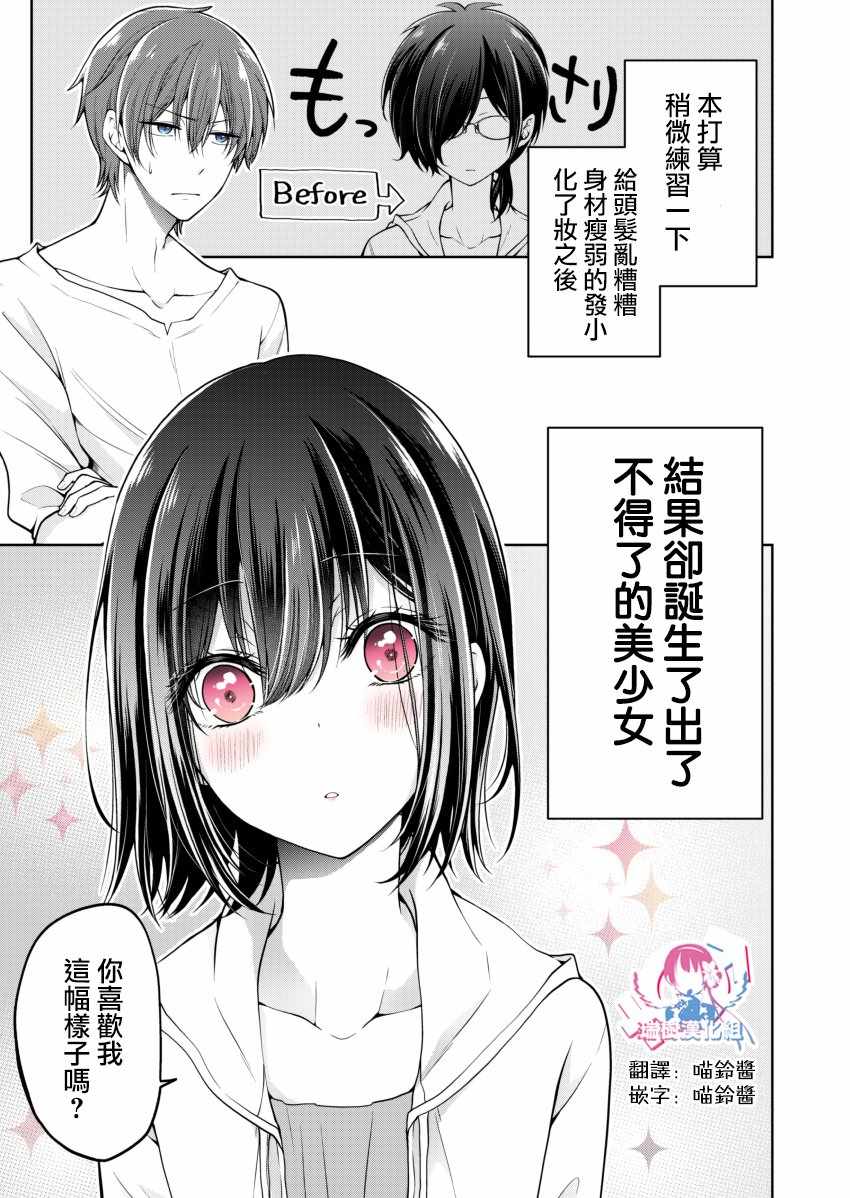 《恋爱少女的养成方法》漫画 少女的养成方法 0v2集