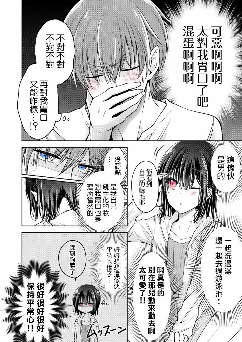 《恋爱少女的养成方法》漫画 少女的养成方法 0v2集