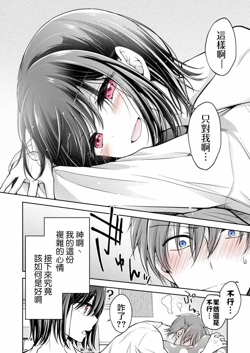 《恋爱少女的养成方法》漫画 少女的养成方法 0v2集