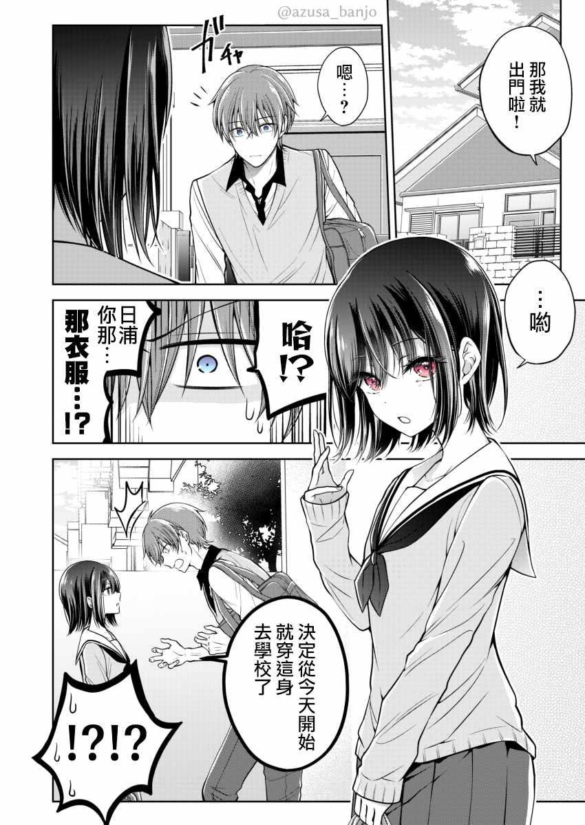 《恋爱少女的养成方法》漫画 少女的养成方法 0v4集