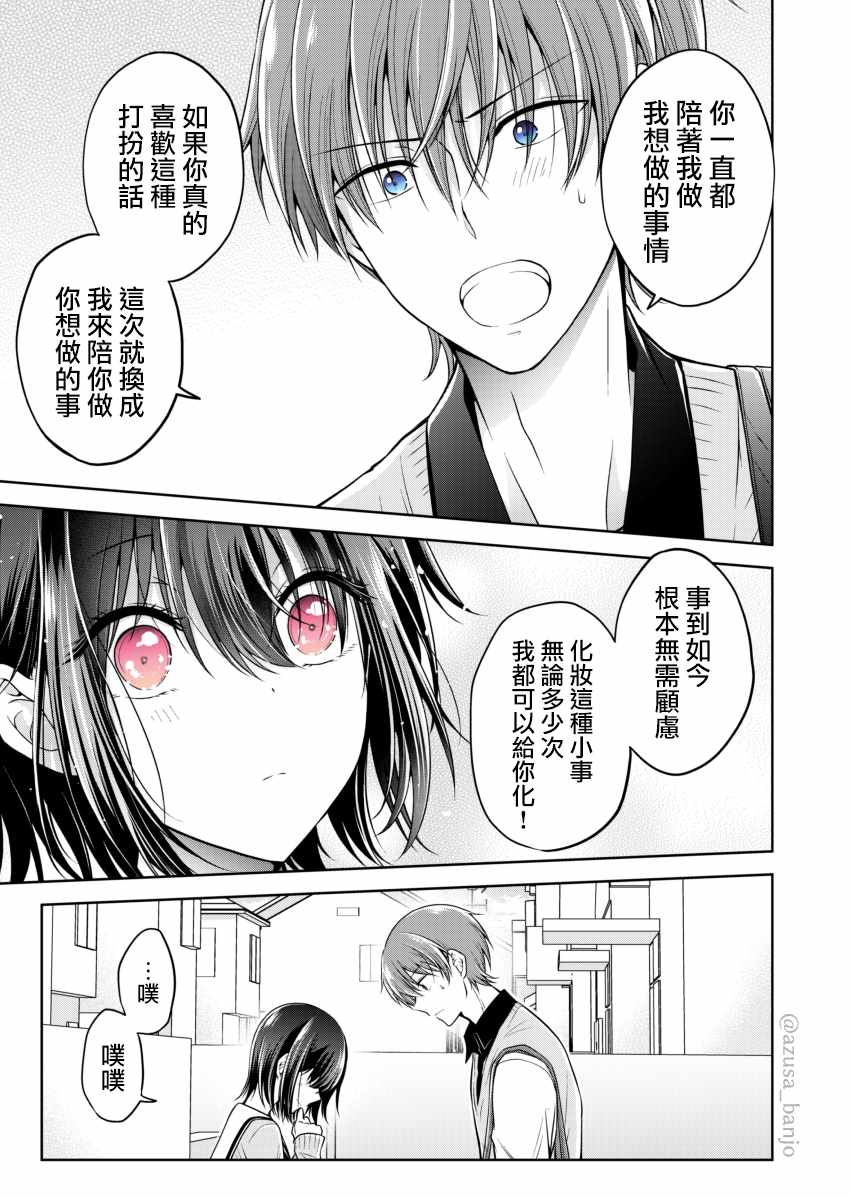 《恋爱少女的养成方法》漫画 少女的养成方法 0v4集