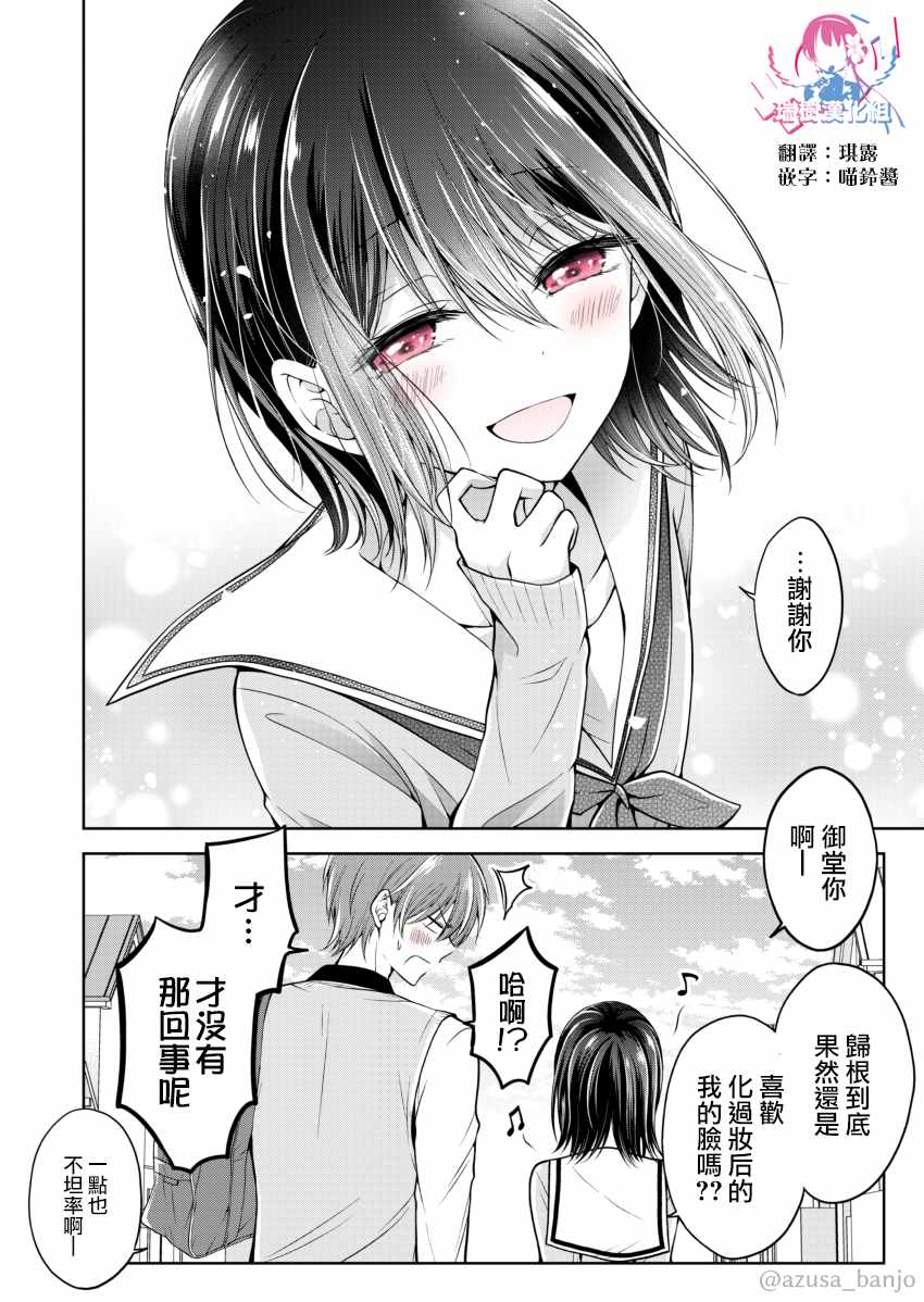 《恋爱少女的养成方法》漫画 少女的养成方法 0v4集