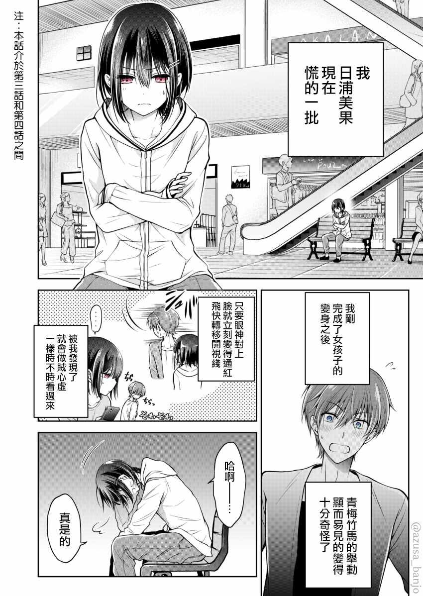 《恋爱少女的养成方法》漫画 少女的养成方法 0v5集