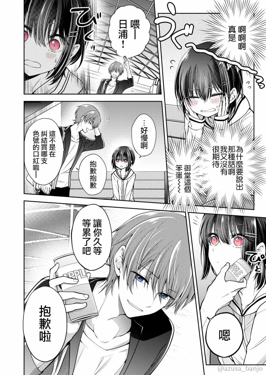 《恋爱少女的养成方法》漫画 少女的养成方法 0v5集