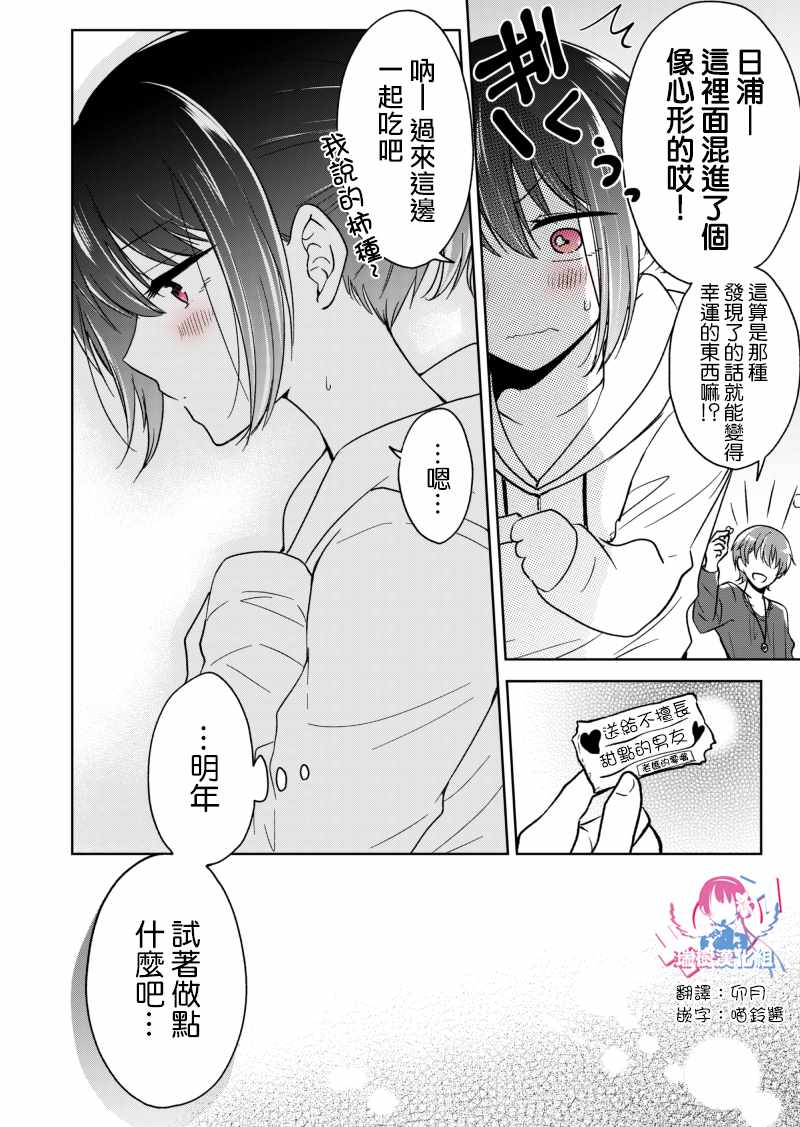 《恋爱少女的养成方法》漫画 少女的养成方法 情人节短篇