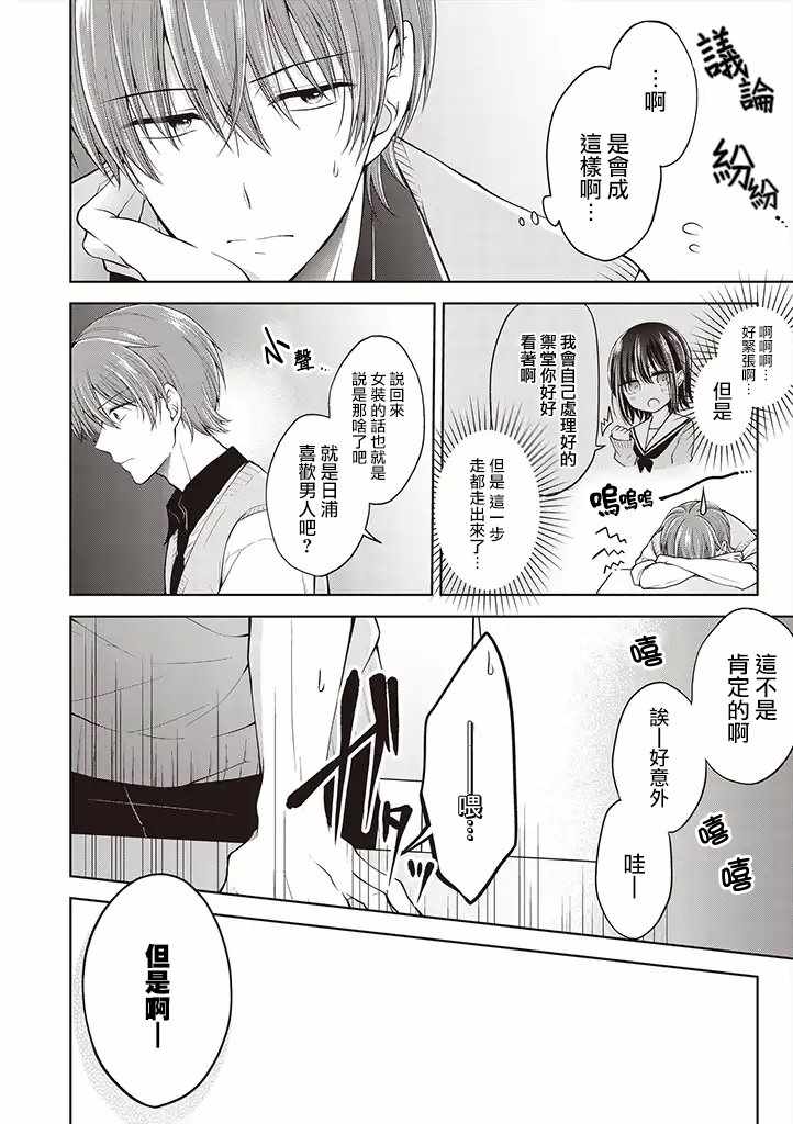 《恋爱少女的养成方法》漫画 变成女孩子的故事 001集