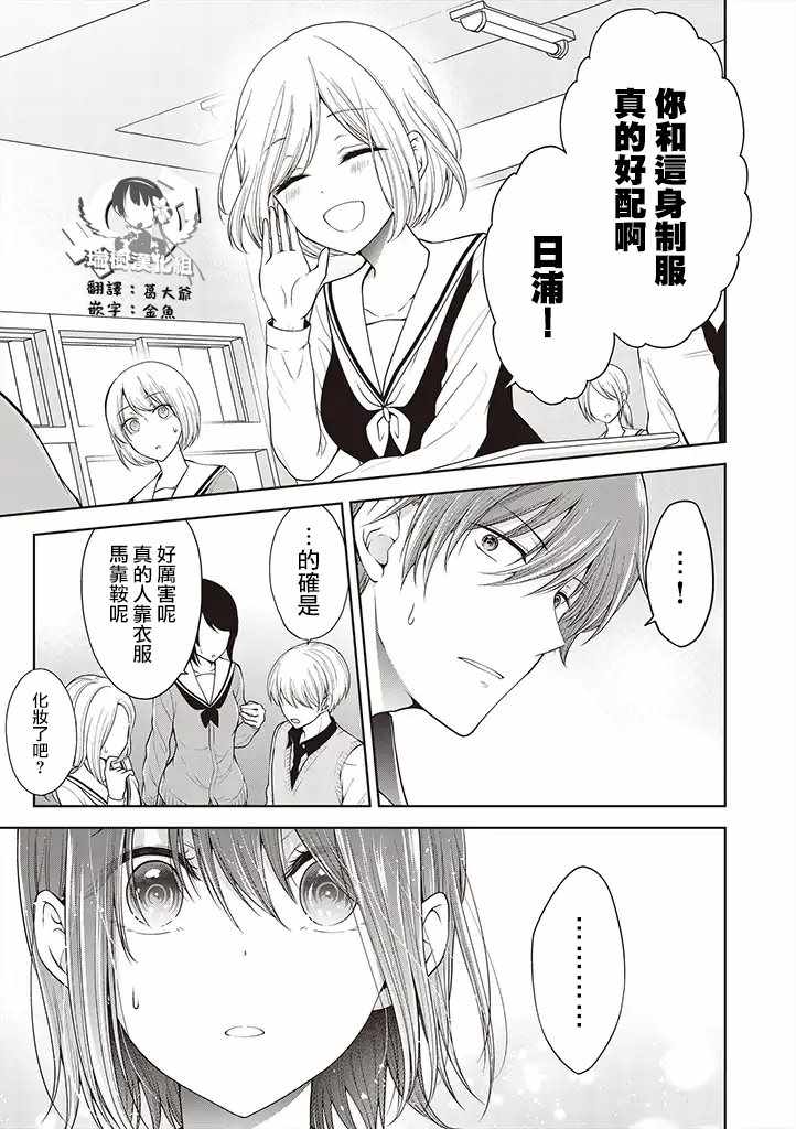 《恋爱少女的养成方法》漫画 变成女孩子的故事 001集