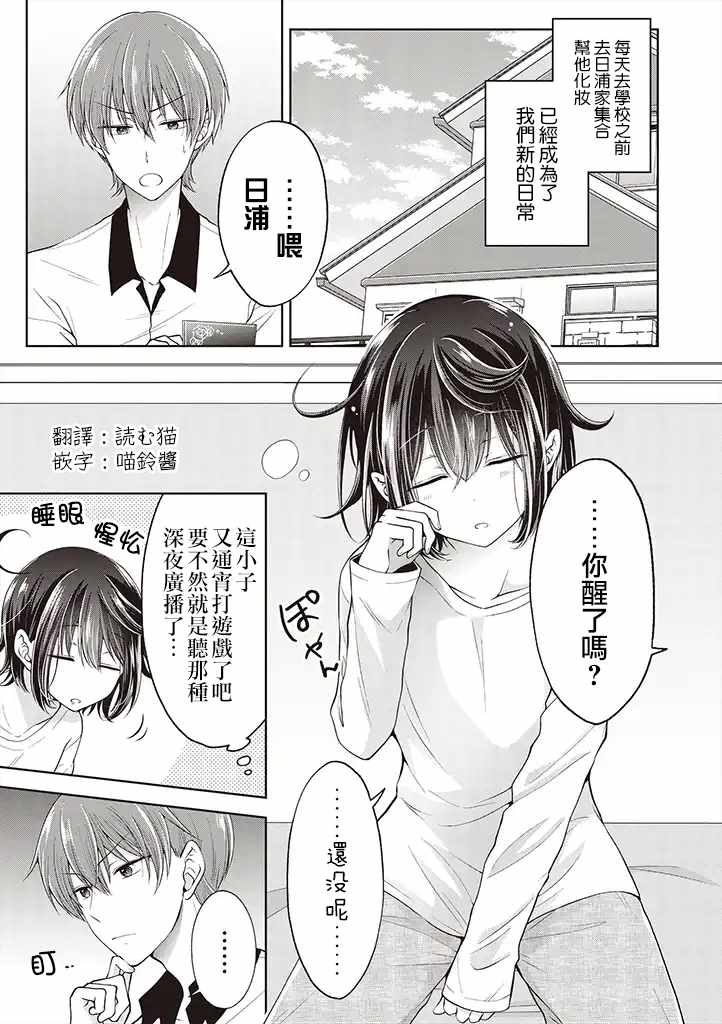 《恋爱少女的养成方法》漫画 变成女孩子的故事 002集