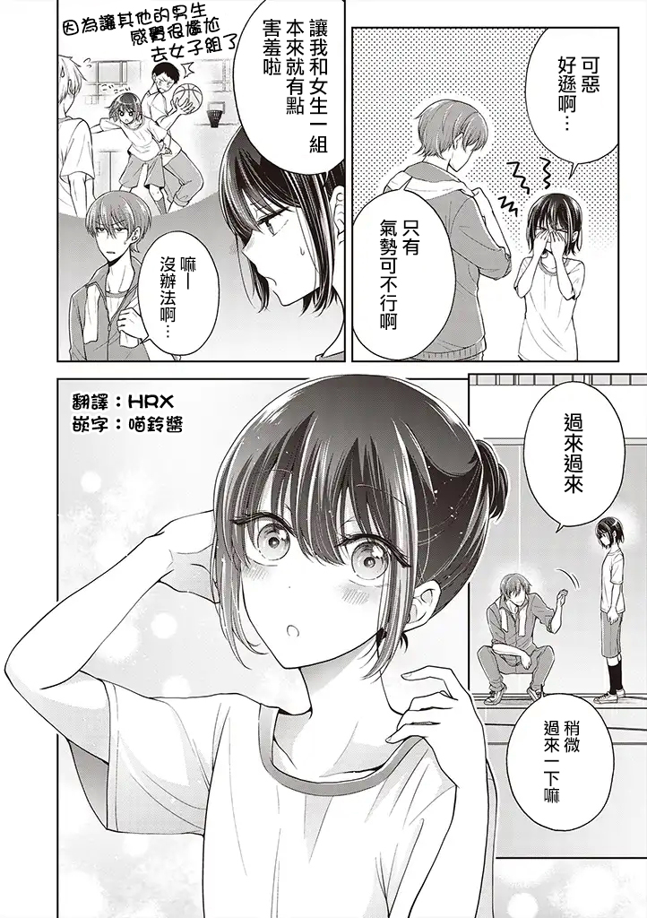 《恋爱少女的养成方法》漫画 变成女孩子的故事 003集