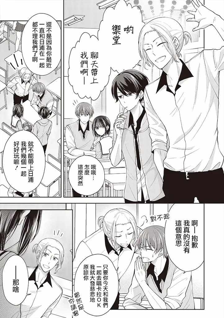 《恋爱少女的养成方法》漫画 变成女孩子的故事 004集