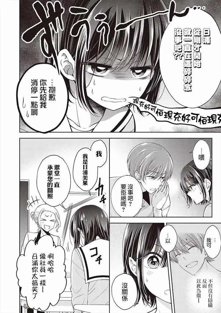 《恋爱少女的养成方法》漫画 变成女孩子的故事 004集