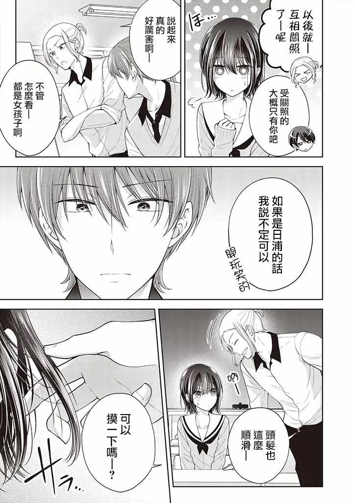 《恋爱少女的养成方法》漫画 变成女孩子的故事 004集