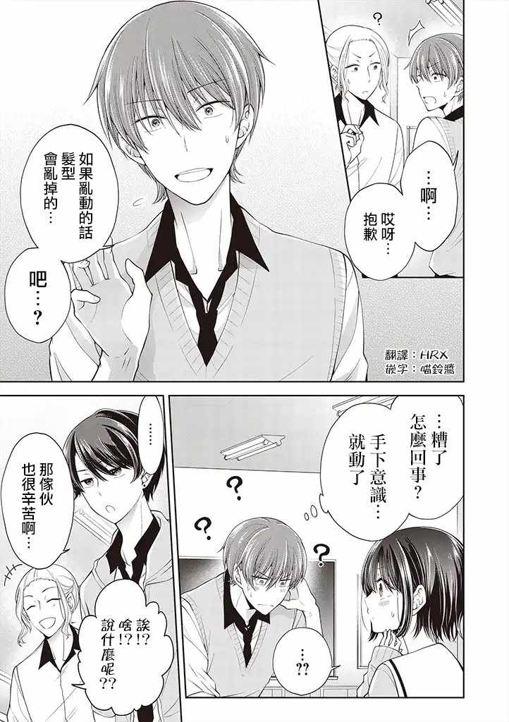 《恋爱少女的养成方法》漫画 变成女孩子的故事 004集