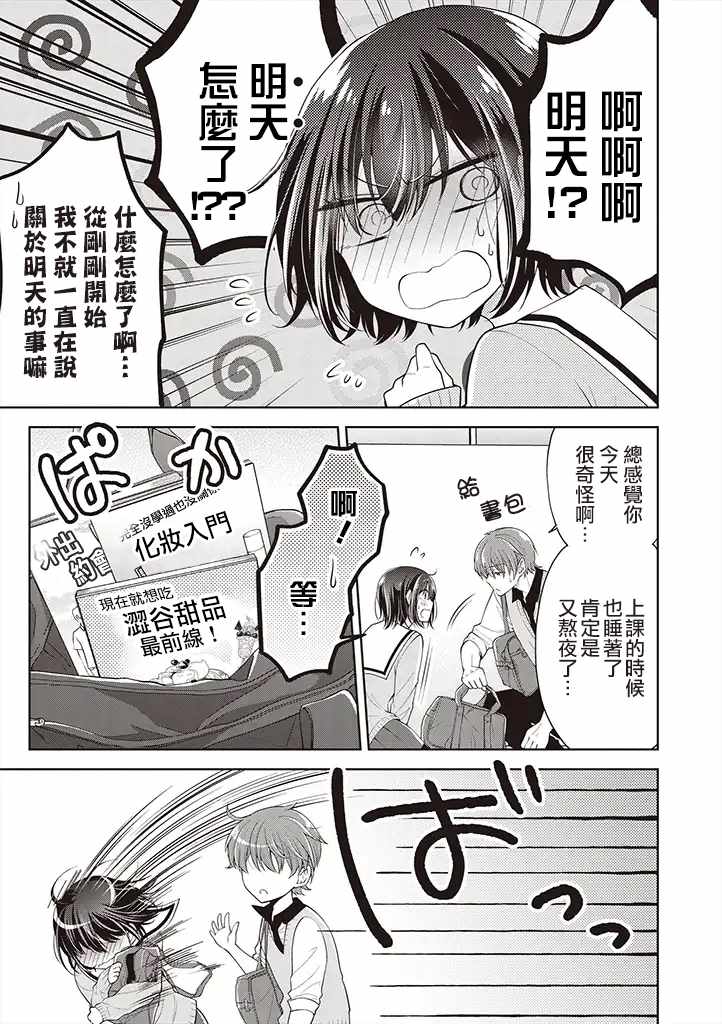 《恋爱少女的养成方法》漫画 变成女孩子的故事 005集