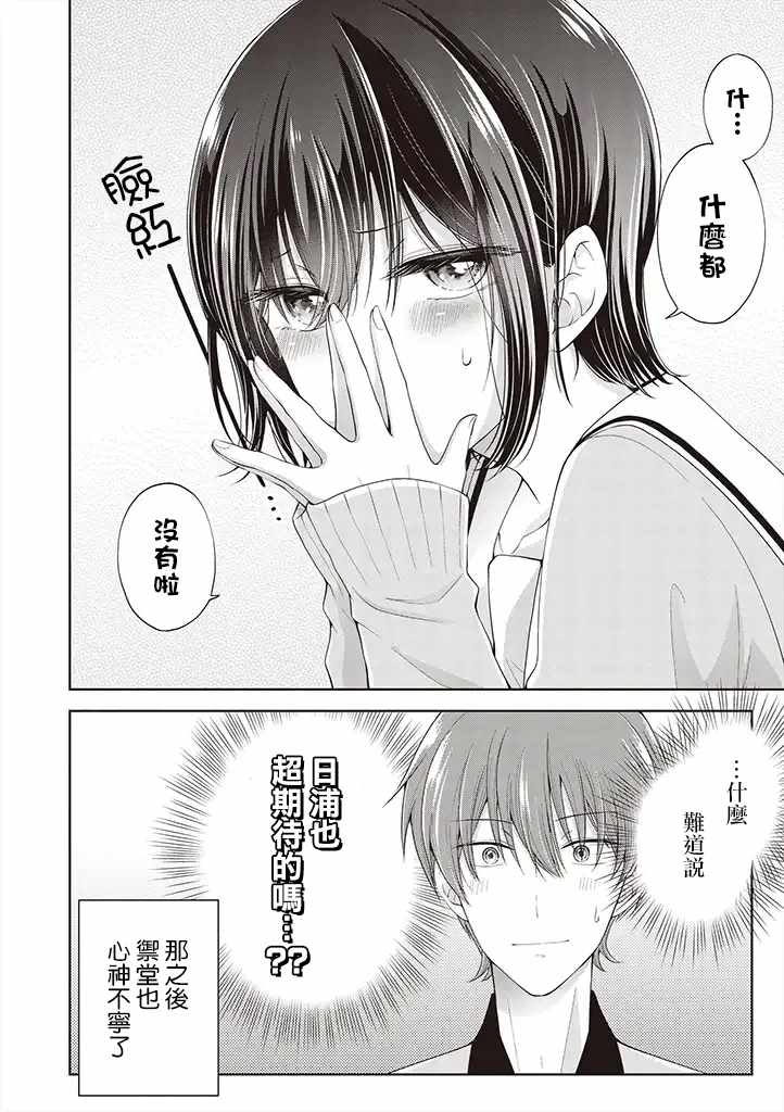 《恋爱少女的养成方法》漫画 变成女孩子的故事 005集