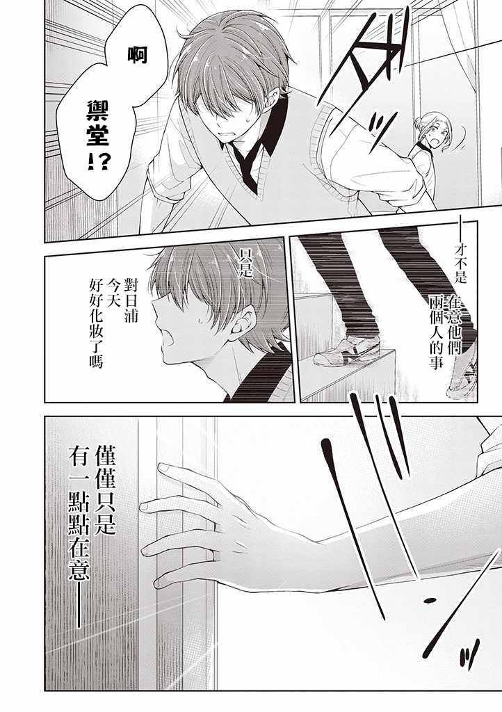 《恋爱少女的养成方法》漫画 变成女孩子的故事 015集