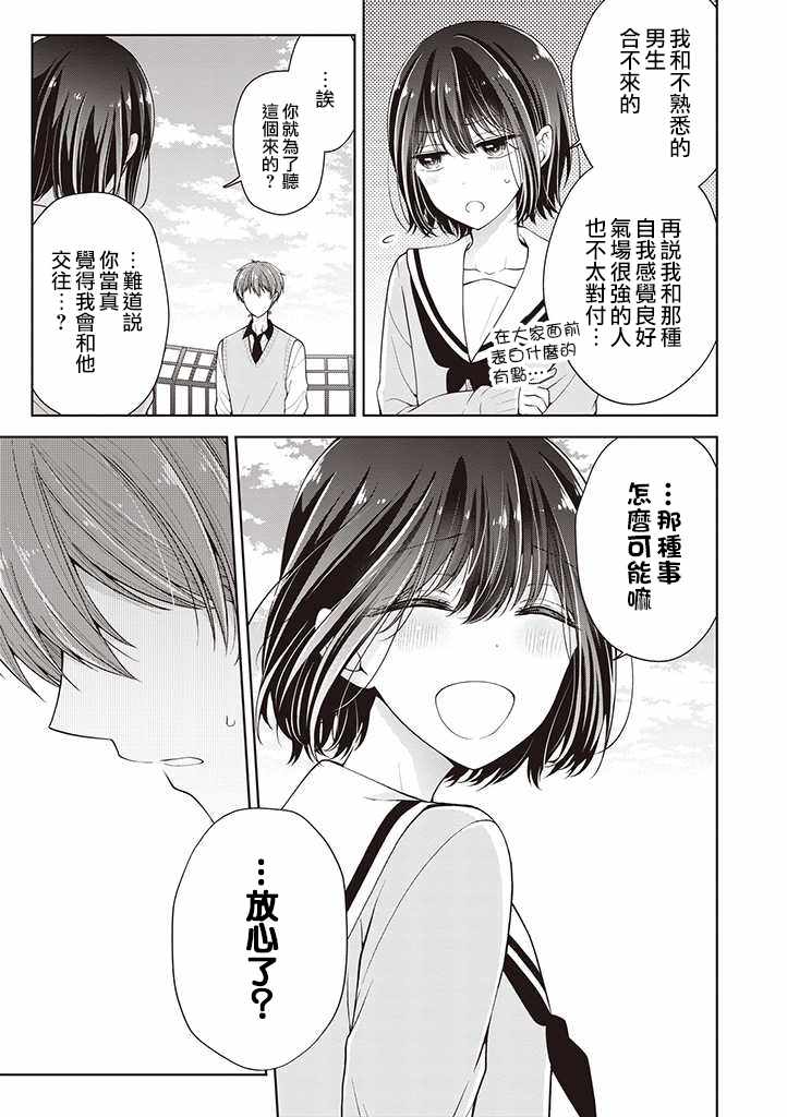 《恋爱少女的养成方法》漫画 变成女孩子的故事 015集