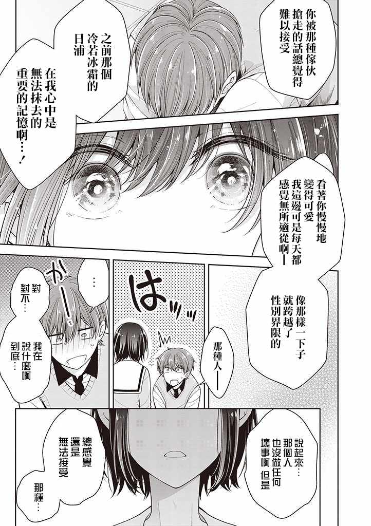 《恋爱少女的养成方法》漫画 变成女孩子的故事 015集