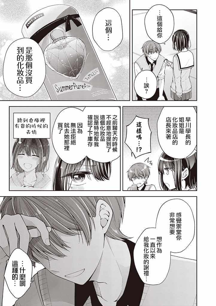 《恋爱少女的养成方法》漫画 变成女孩子的故事 015集