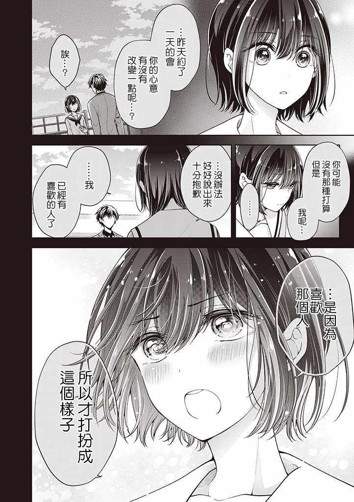 《恋爱少女的养成方法》漫画 变成女孩子的故事 015集