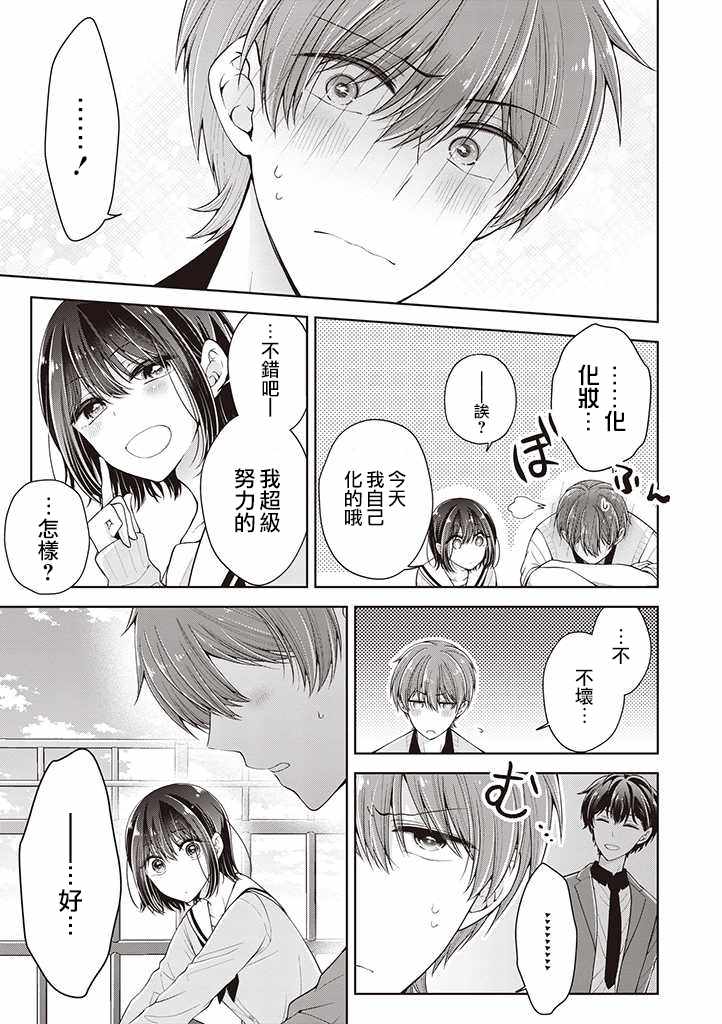 《恋爱少女的养成方法》漫画 变成女孩子的故事 015集