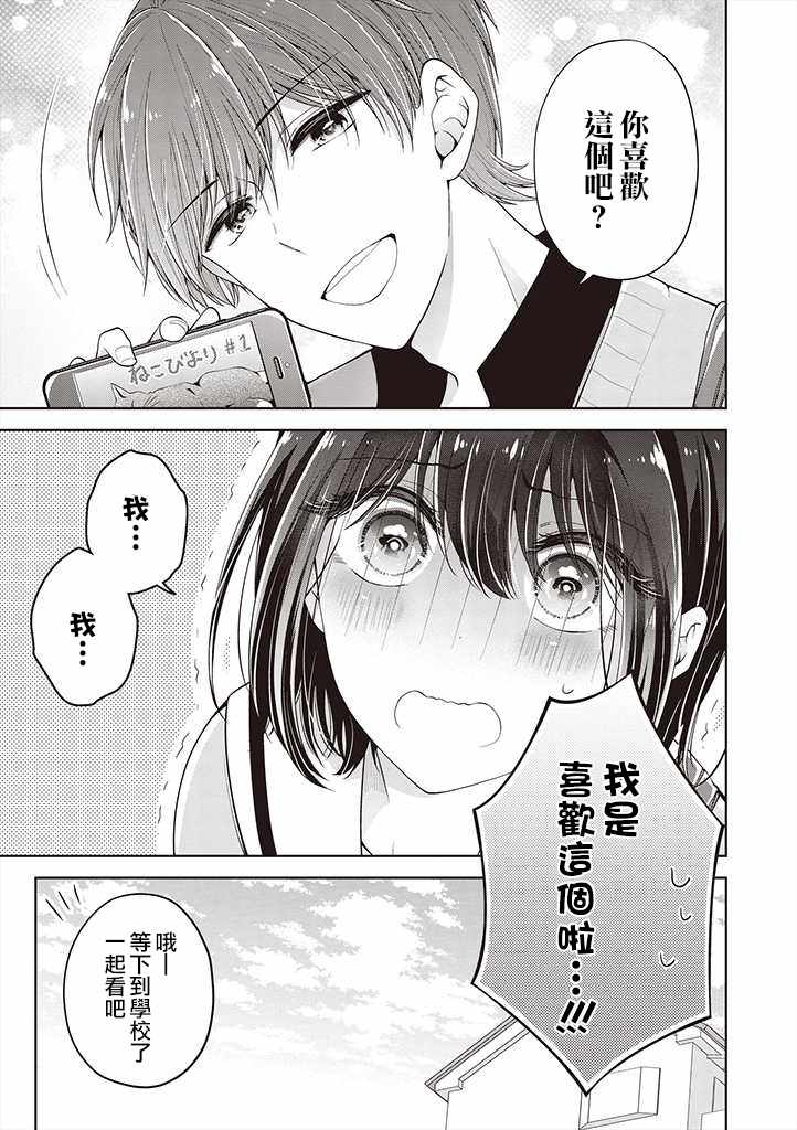 《恋爱少女的养成方法》漫画 变成女孩子的故事 016集