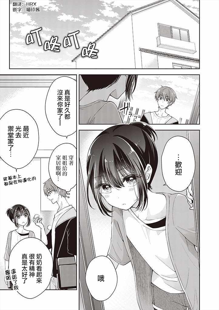 《恋爱少女的养成方法》漫画 变成女孩子的故事 017集