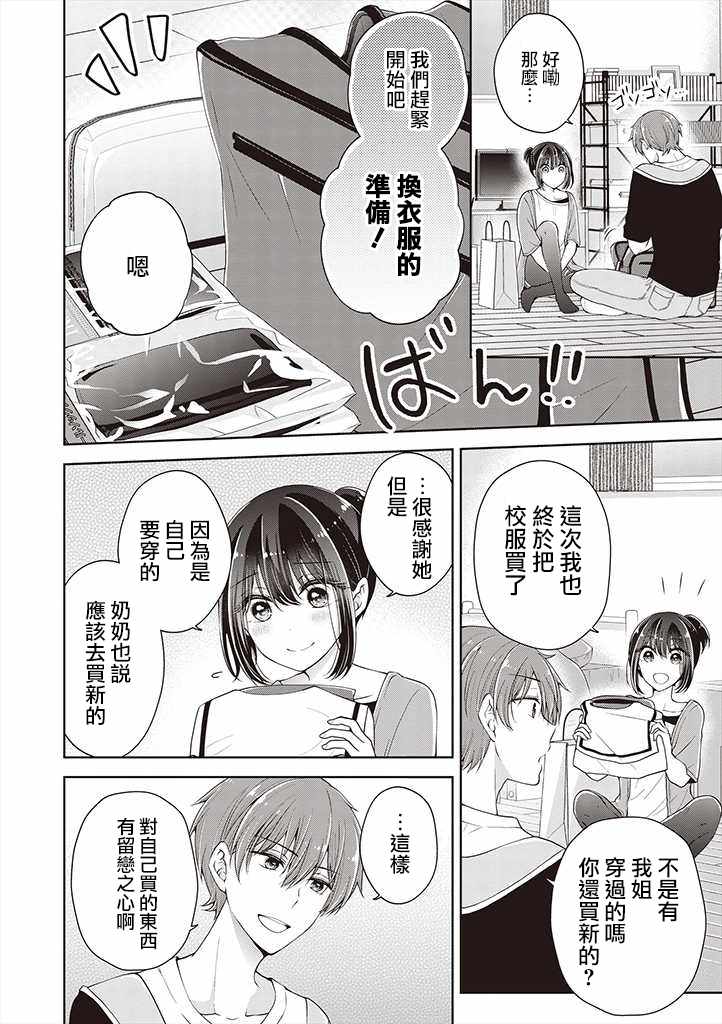 《恋爱少女的养成方法》漫画 变成女孩子的故事 017集