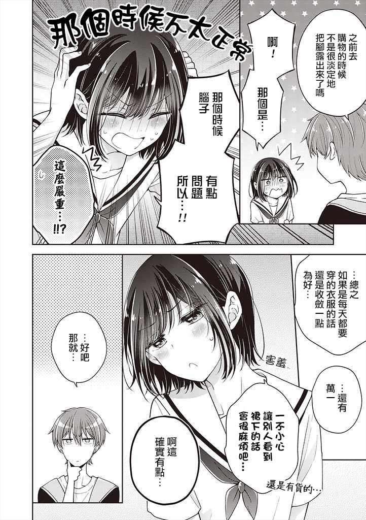 《恋爱少女的养成方法》漫画 变成女孩子的故事 017集