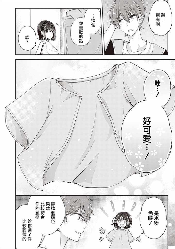 《恋爱少女的养成方法》漫画 变成女孩子的故事 017集