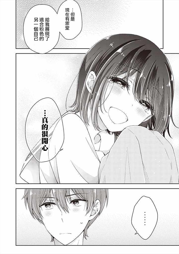 《恋爱少女的养成方法》漫画 变成女孩子的故事 017集