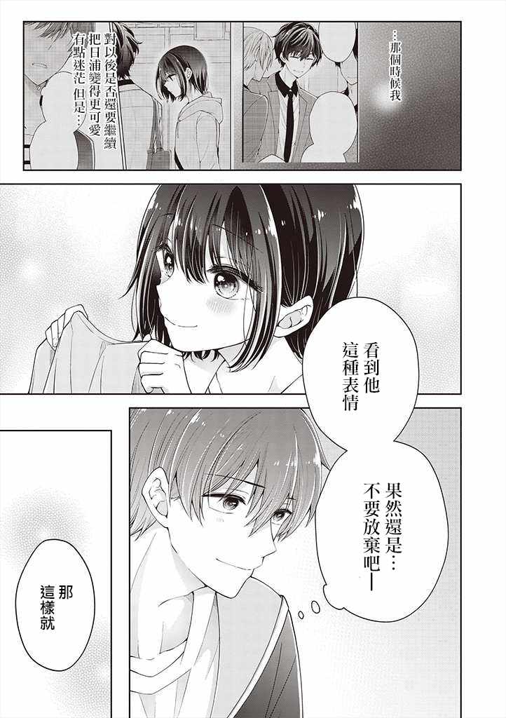 《恋爱少女的养成方法》漫画 变成女孩子的故事 017集