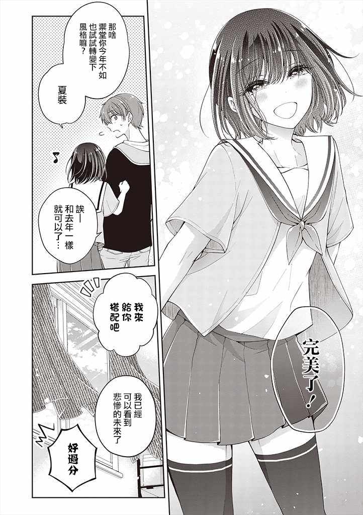 《恋爱少女的养成方法》漫画 变成女孩子的故事 017集