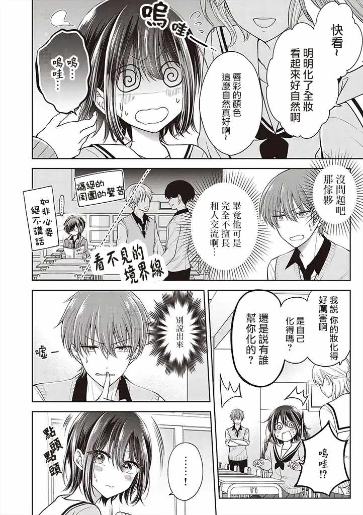 《恋爱少女的养成方法》漫画 变成女孩子的故事 01v2集