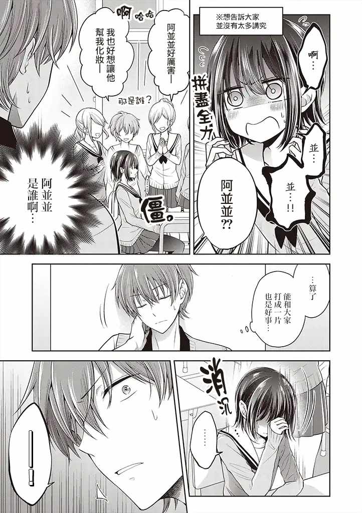 《恋爱少女的养成方法》漫画 变成女孩子的故事 01v2集