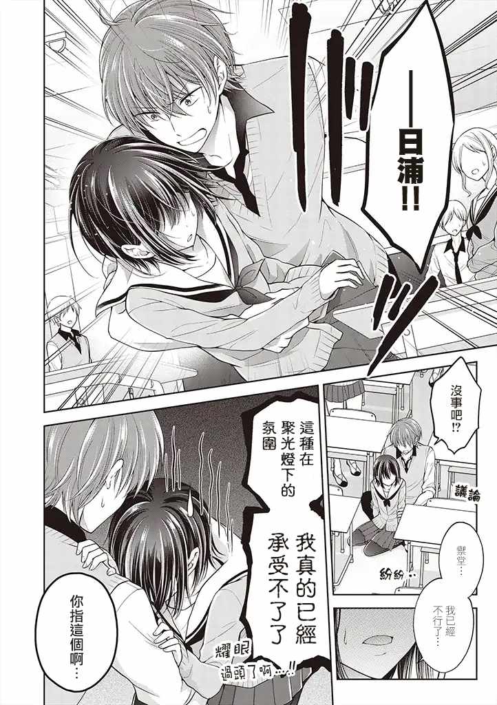 《恋爱少女的养成方法》漫画 变成女孩子的故事 01v2集