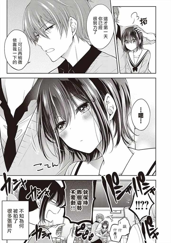 《恋爱少女的养成方法》漫画 变成女孩子的故事 01v2集